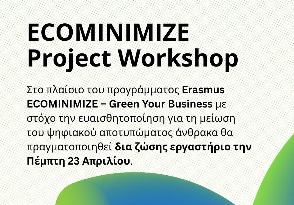 Ecominimize Workshop στο Ηράκλειο!