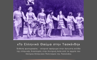 Photo Exhibition “The Greek Miracle in Tashkent”