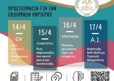 Εβδομάδα Καριέρας ΕΛΜΕΠΑ 2026 – φοιτητές συναντούν εκπροσώπους εταιρειών σε εκδήλωση δικτύωσης στο Ηράκλειο