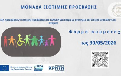 Enhancing Equal Access at the Hellenic Mediterranean University: Free Transportation for Students with Disabilities