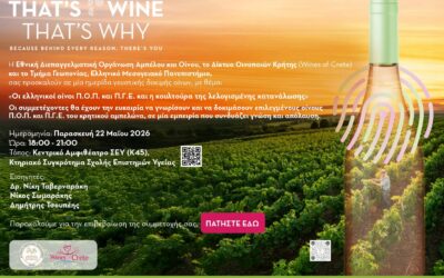 Action on Greek PDO and PGI Wines at HMU