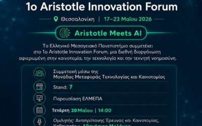 Συμμετοχή του Ελληνικού Μεσογειακού Πανεπιστημίου στο 1ο Aristotle Innovation Forum