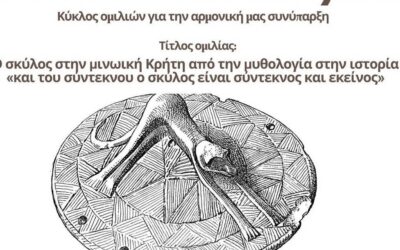 Dr Gareth Owens invites you to his lecture entitled: “The Dog in Minoan Crete: From Mythology to History”