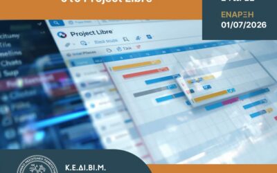 The Center for Training and Lifelong Learning of the Hellenic Mediterranean University (HMU) is offering the new training program “Project Management with Applications in ProjectLibre.”