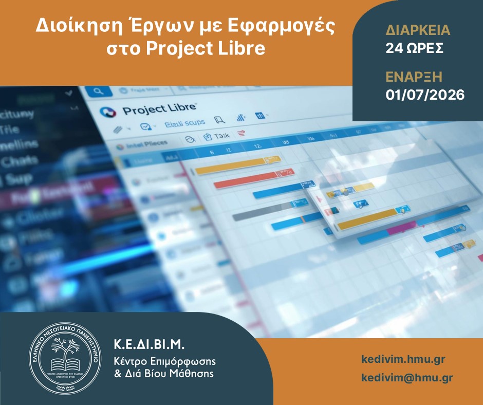 Ανακοίνωση του ΚΕΔΙΒΙΜ ΕΛΜΕΠΑ για το πρόγραμμα επιμόρφωσης Διοίκηση Έργων με Εφαρμογές στο Project Libre