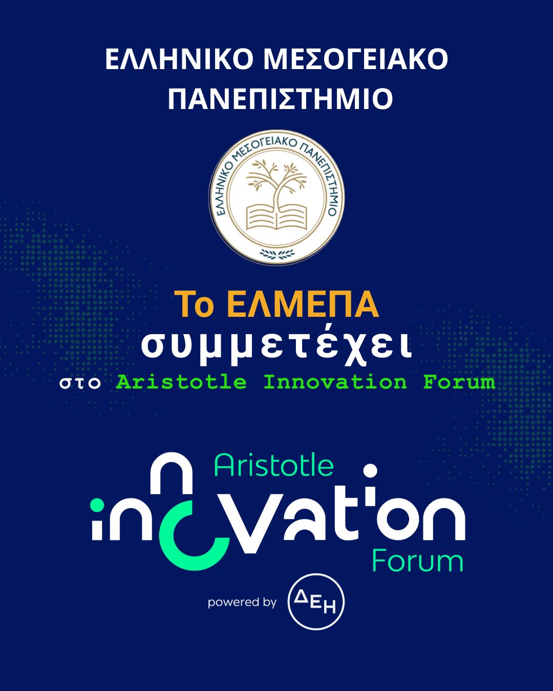 Λογότυπο του Aristotle Innovation Forum, στο οποίο συμμετέχει το Ελληνικό Μεσογειακό Πανεπιστήμιο με τη Μονάδα Μεταφοράς Τεχνολογίας και Καινοτομίας.