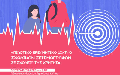 HMU at the Presentation of the Results of the Project “Pilot Research Network of School Seismographs in Schools of Crete”