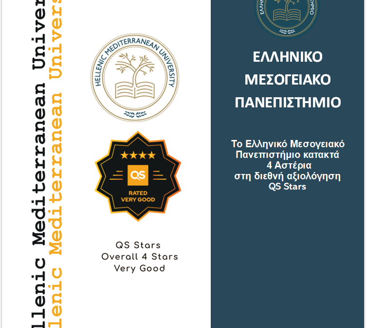 Κυκλοφόρησε το HMU Newsletter – Τεύχος Μαΐου 2026