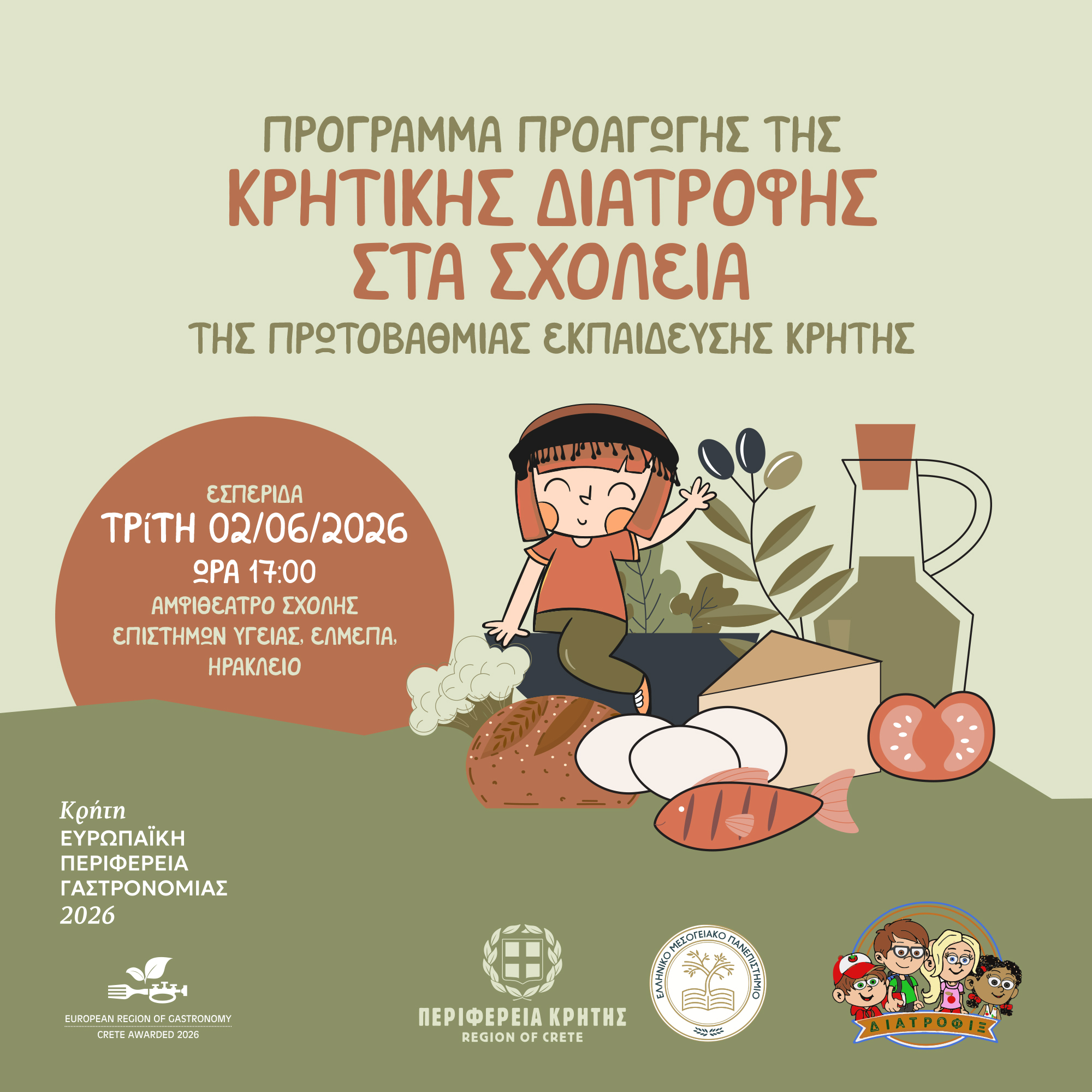 poster Αφίσα της δράσης