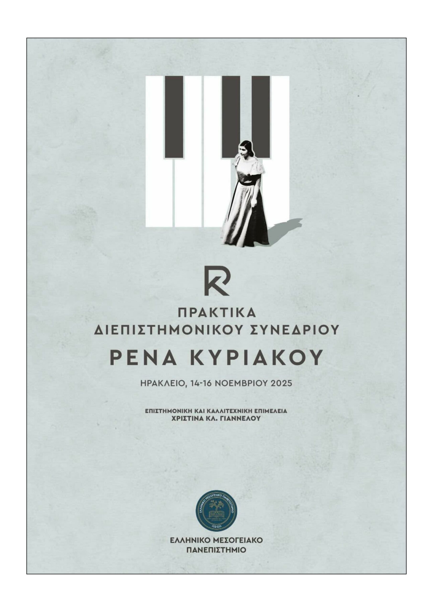 «Εξώφυλλο του τόμου Πρακτικών του Διεπιστημονικού Συνεδρίου “Ρένα Κυριακού”, Ελληνικό Μεσογειακό Πανεπιστήμιο, 2026.»