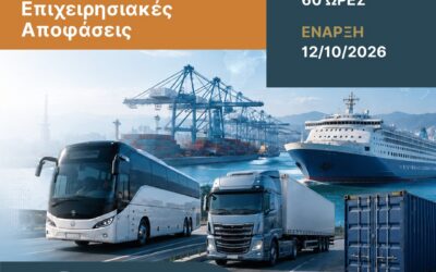 Το Κέντρο Επιμόρφωσης και Δια Βίου Μάθησης του Ελληνικού Μεσογειακού Πανεπιστημίου (ΕΛΜΕΠΑ) οργανώνει το νέο πρόγραμμα επιμόρφωσης «Οικονομική και Διοίκηση Μεταφορών: Αγορές, Κόστος και Επιχειρησιακές Αποφάσεις».