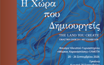 «Η Χώρα που Δημιουργείς»: Ομαδική Εικαστική Έκθεση του Συλλόγου Εικαστικών Κρήτης υπό την αιγίδα του Ελληνικού Μεσογειακού Πανεπιστημίου