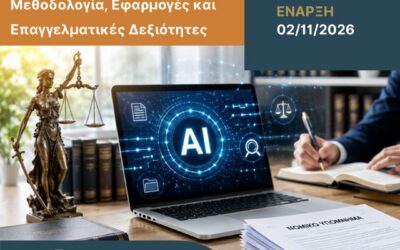 Το Κέντρο Επιμόρφωσης και Δια Βίου Μάθησης του Ελληνικού Μεσογειακού Πανεπιστημίου (ΕΛΜΕΠΑ) οργανώνει το νέο πρόγραμμα επιμόρφωσης «Τεχνητή Νοημοσύνη στη Δικηγορική Πρακτική: Μεθοδολογία,  Εφαρμογές και Επαγγελματικές Δεξιότητες».