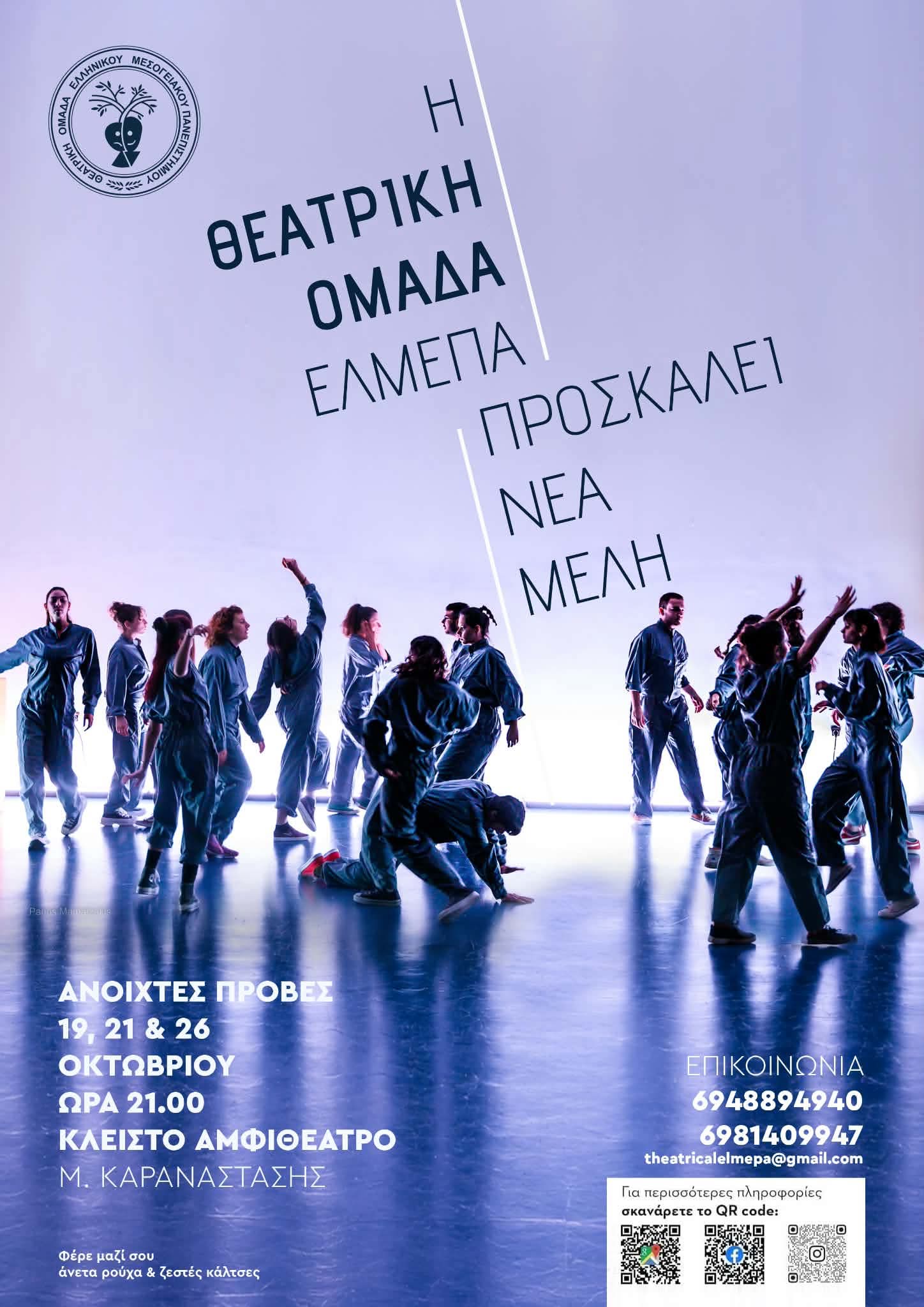 Η αφίσα του φετινού καλέσματος της Θεατρικής Ομάδας ΕΛΜΕΠΑ, με φωτογραφία του Πάνου Μαματζάκη από την παράσταση «Κρικάλεφ», ως φόρος τιμής στη μνήμη και τη δημιουργική του παρουσία. Η αφίσα του φετινού καλέσματος της Θεατρικής Ομάδας ΕΛΜΕΠΑ, με φωτογραφία του Πάνου Μαματζάκη από την παράσταση «Κρικάλεφ», ως φόρος τιμής στη μνήμη και τη δημιουργική του παρουσία.